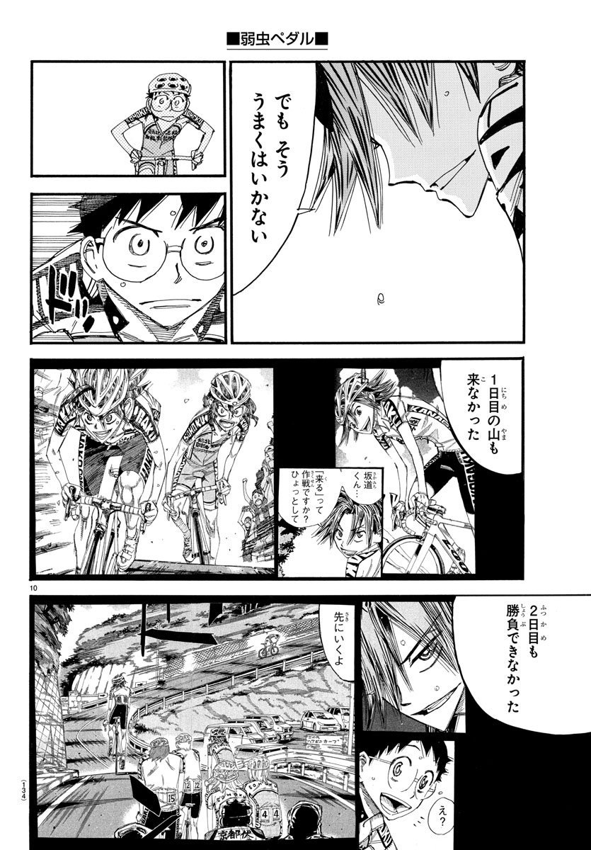 Yowamushi Pedal Chapter 515 11ページ