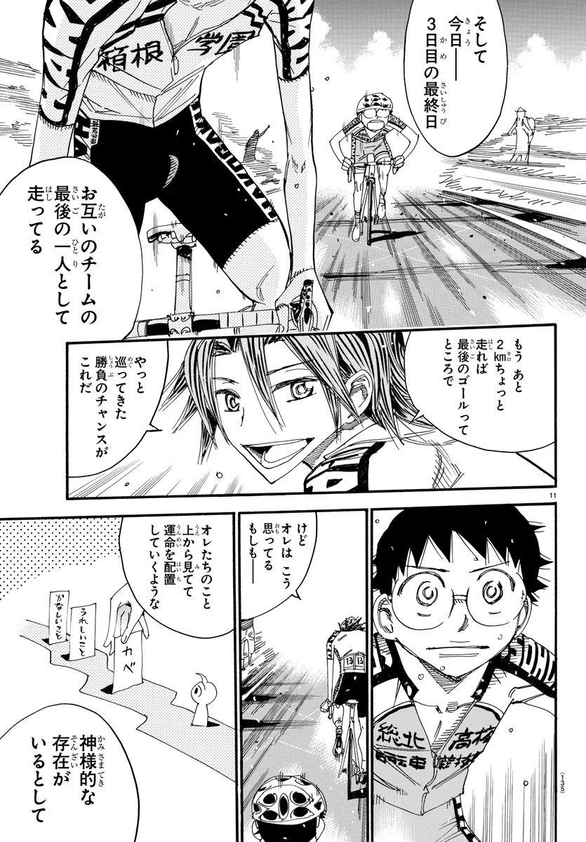 Yowamushi Pedal Chapter 515 12ページ
