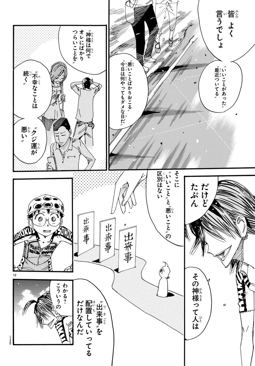 Yowamushi Pedal Chapter 515 13ページ