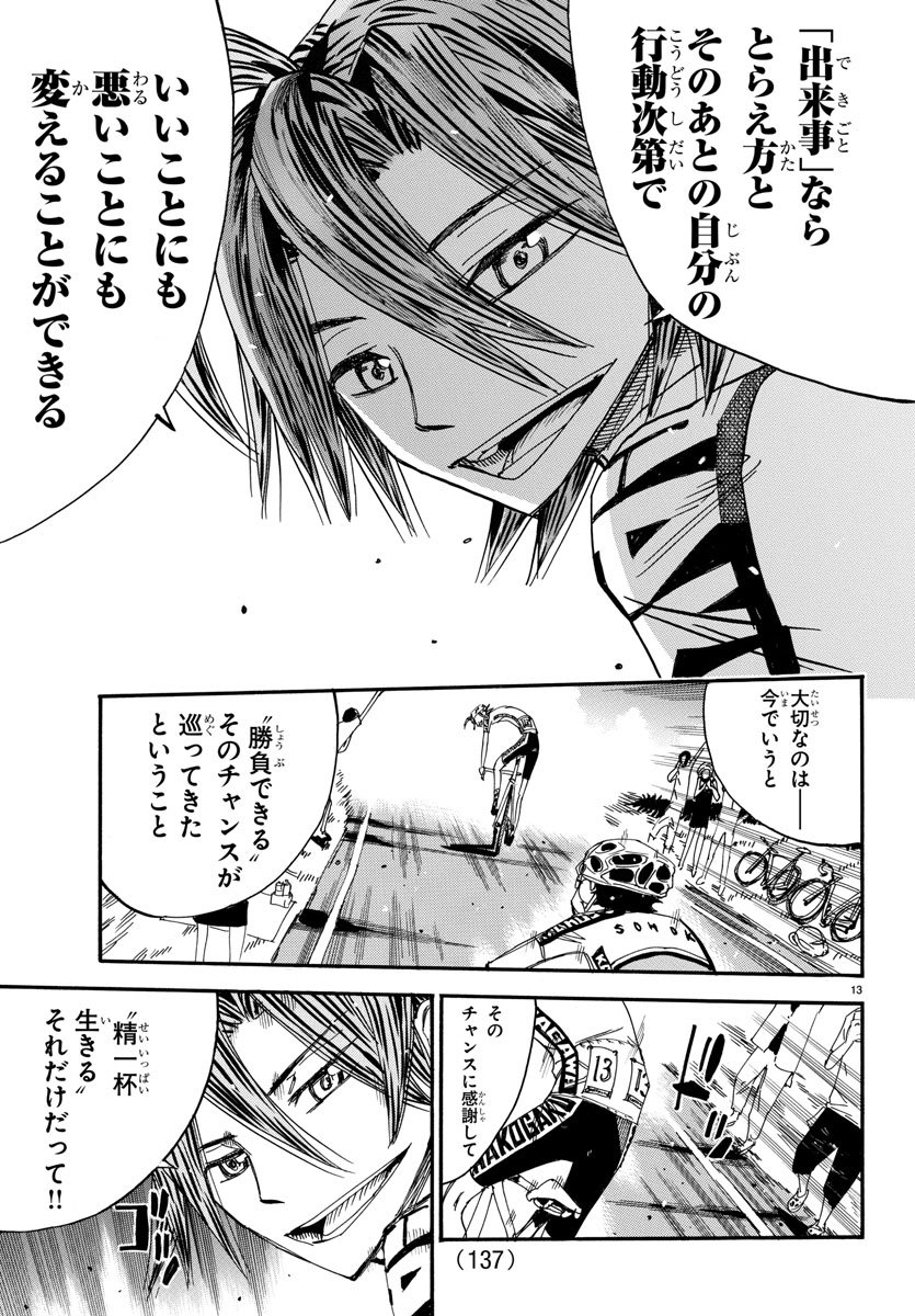 Yowamushi Pedal Chapter 515 14ページ