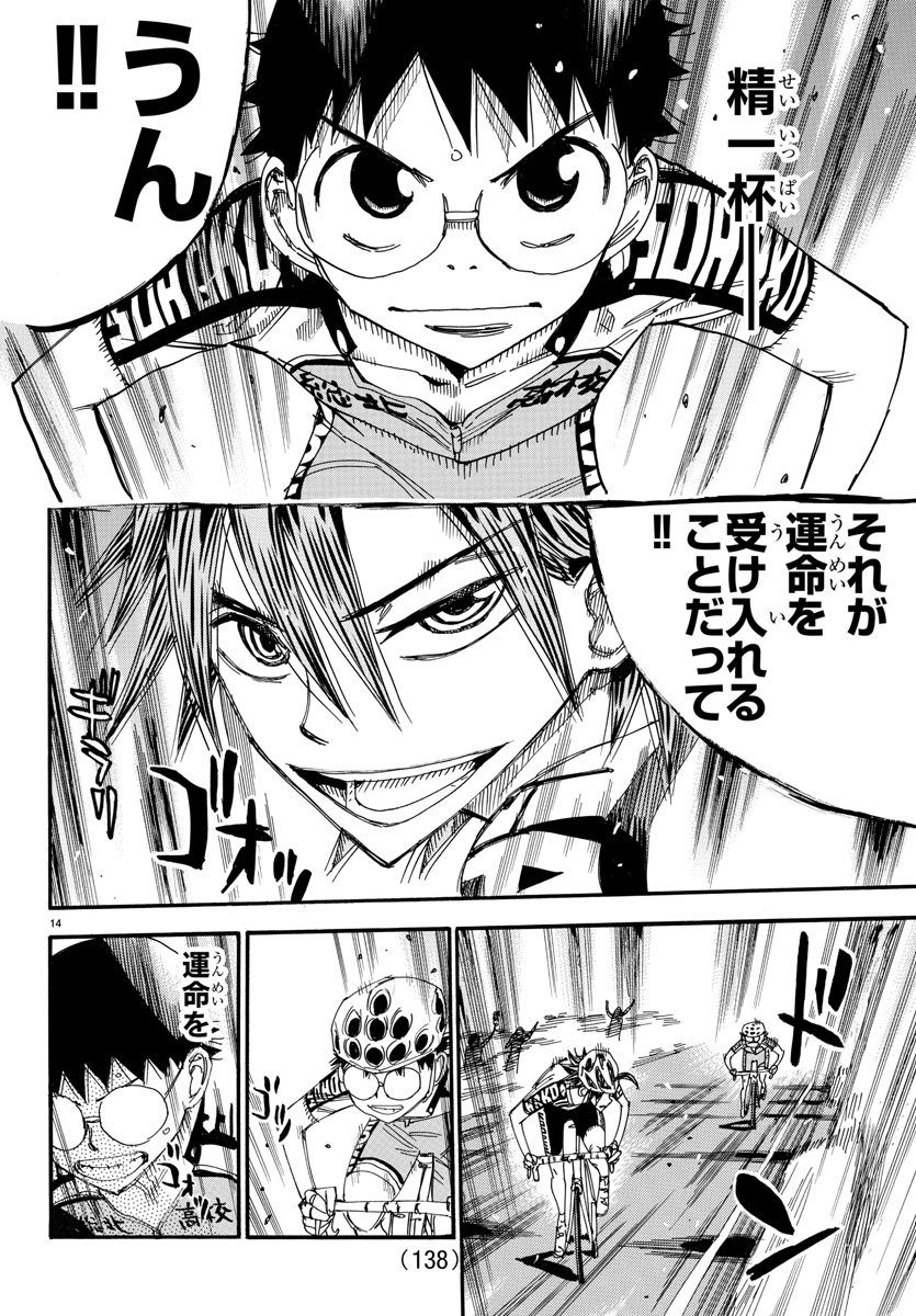 Yowamushi Pedal Chapter 515 15ページ