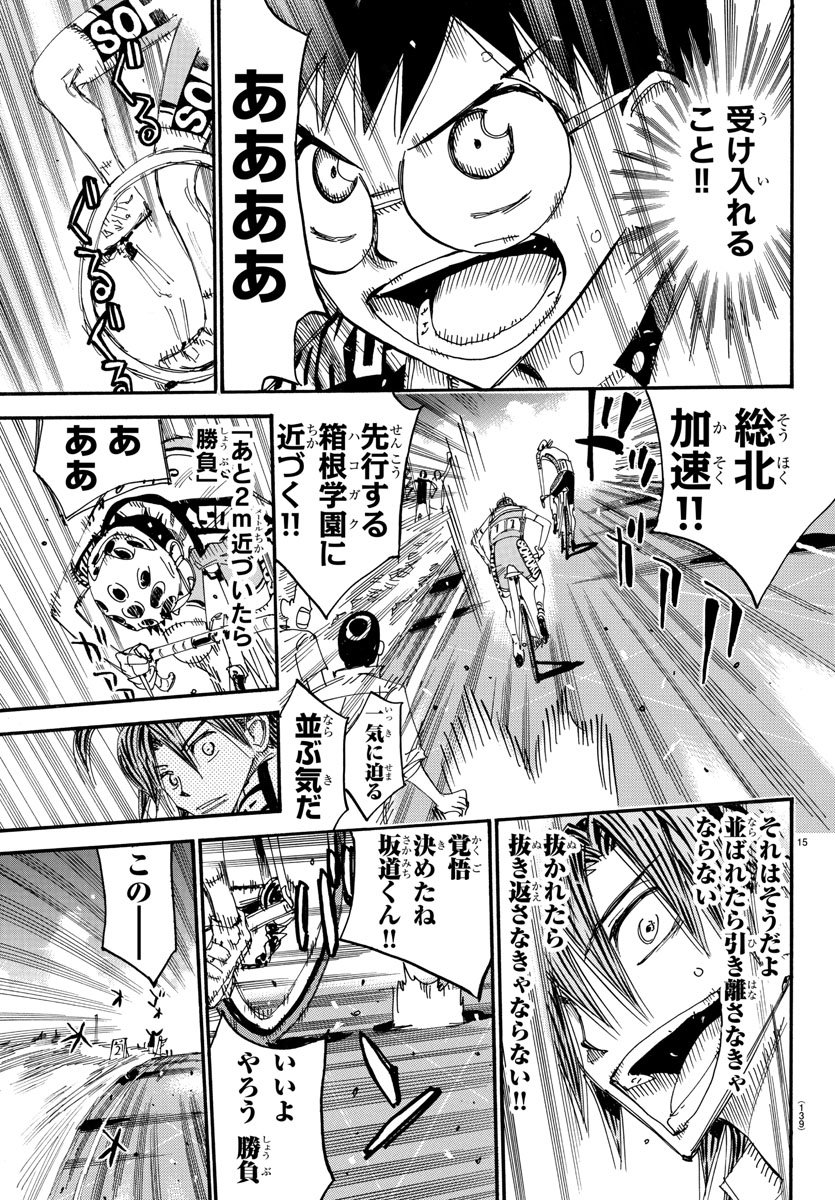Yowamushi Pedal Chapter 515 16ページ