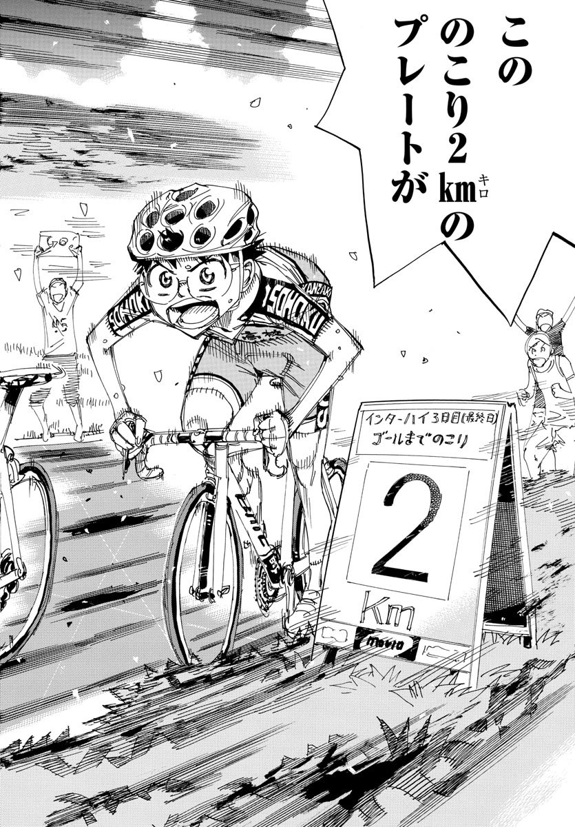 Yowamushi Pedal Chapter 515 17ページ