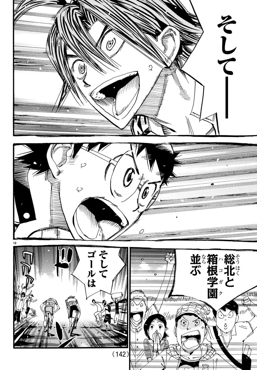 Yowamushi Pedal Chapter 515 19ページ
