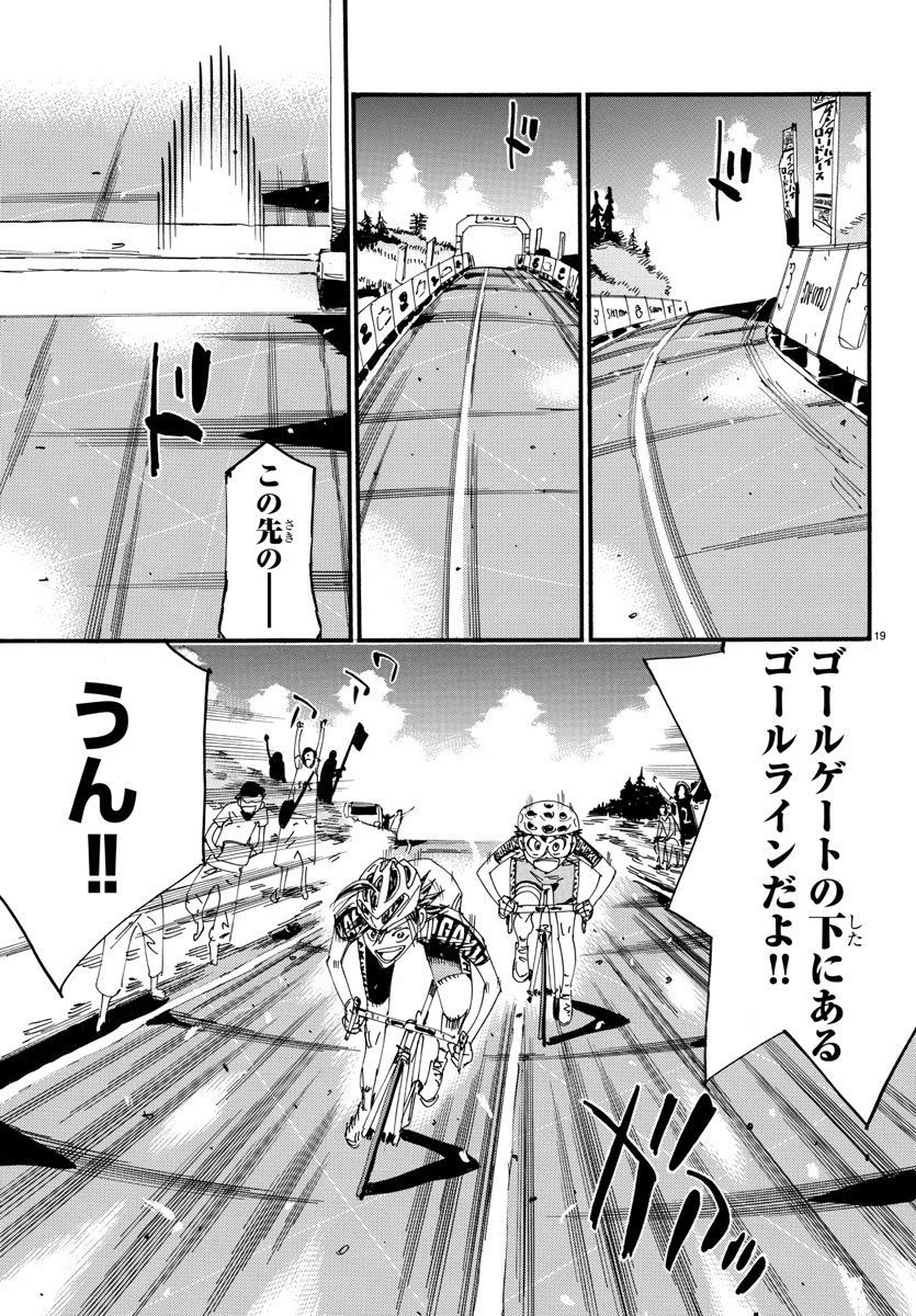 Yowamushi Pedal Chapter 515 20ページ