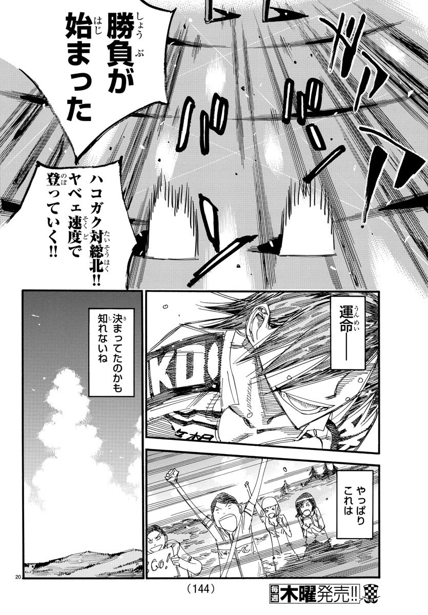 Yowamushi Pedal Chapter 515 21ページ