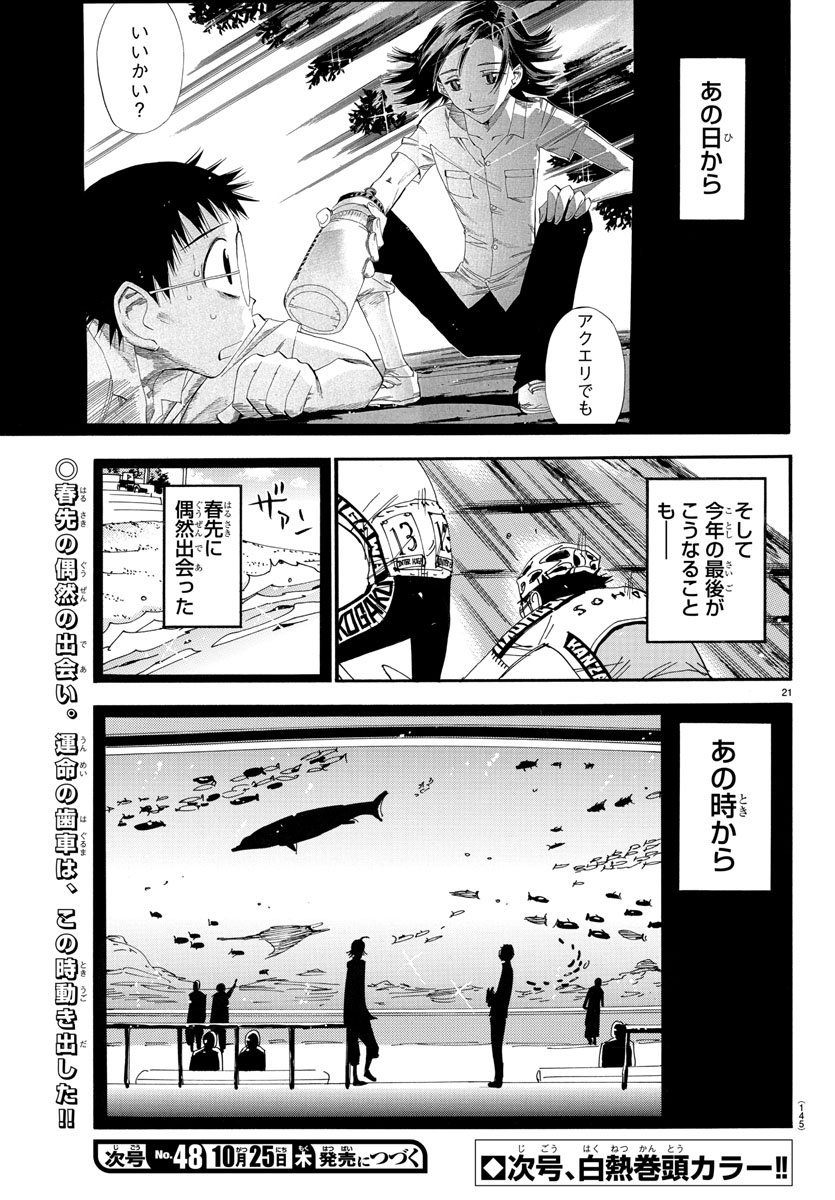 Yowamushi Pedal Chapter 515 22ページ