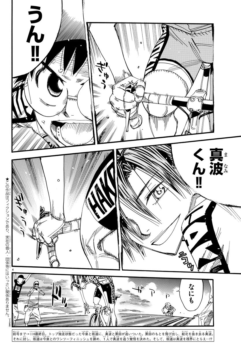 Yowamushi Pedal Chapter 515 5ページ