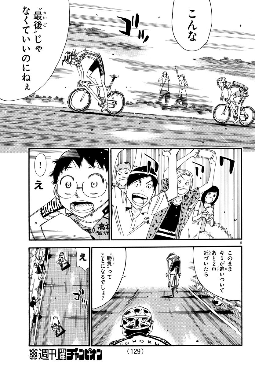 Yowamushi Pedal Chapter 515 6ページ