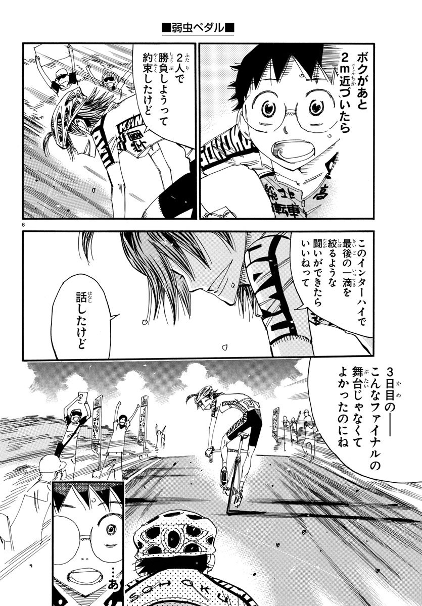 Yowamushi Pedal Chapter 515 7ページ