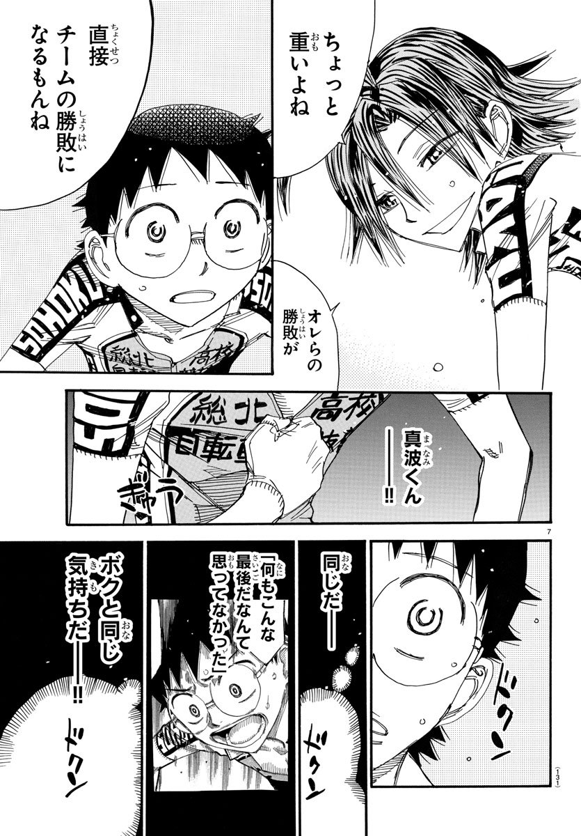 Yowamushi Pedal Chapter 515 8ページ
