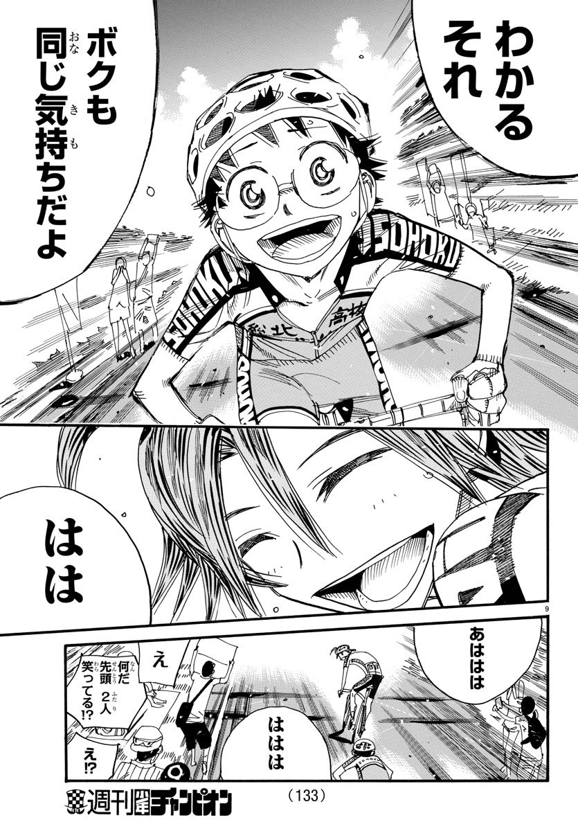 Yowamushi Pedal Chapter 515 10ページ