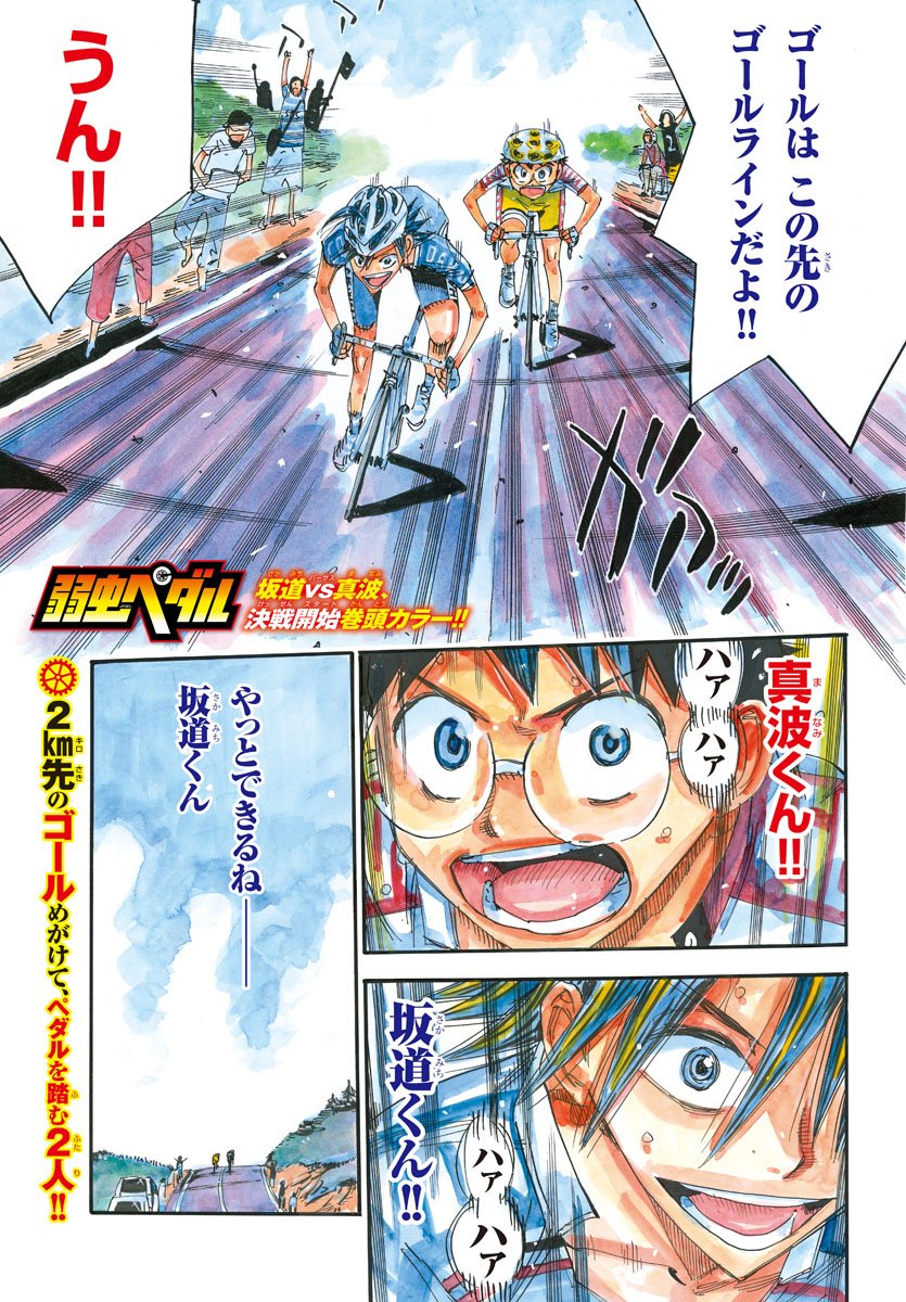 Yowamushi Pedal Chapter 516 1ページ