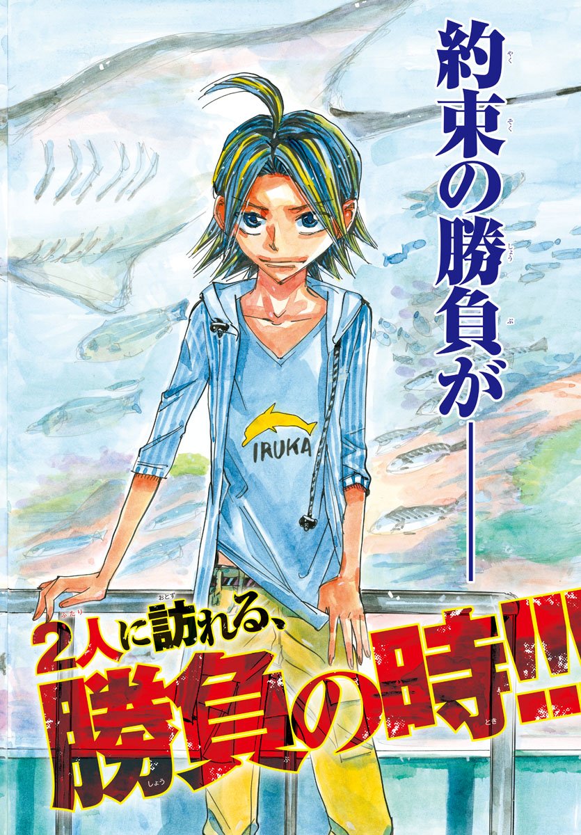 Yowamushi Pedal Chapter 516 2ページ