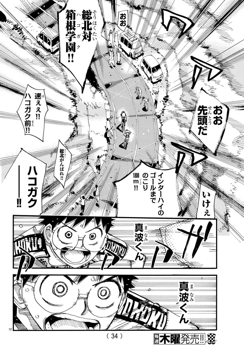 Yowamushi Pedal Chapter 516 15ページ