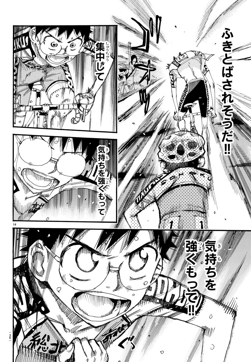 Yowamushi Pedal Chapter 516 17ページ