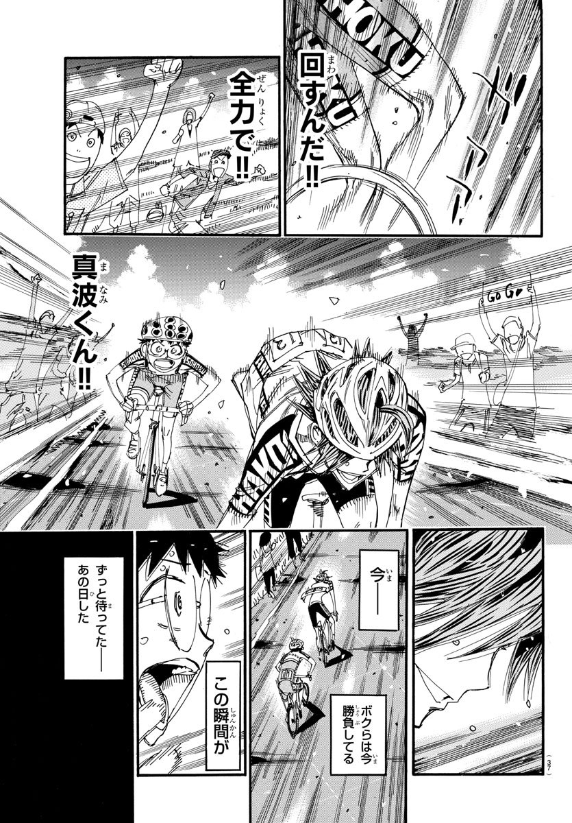 Yowamushi Pedal Chapter 516 18ページ