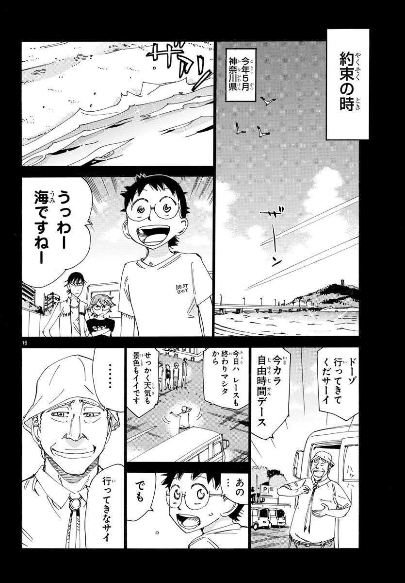 Yowamushi Pedal Chapter 516 19ページ