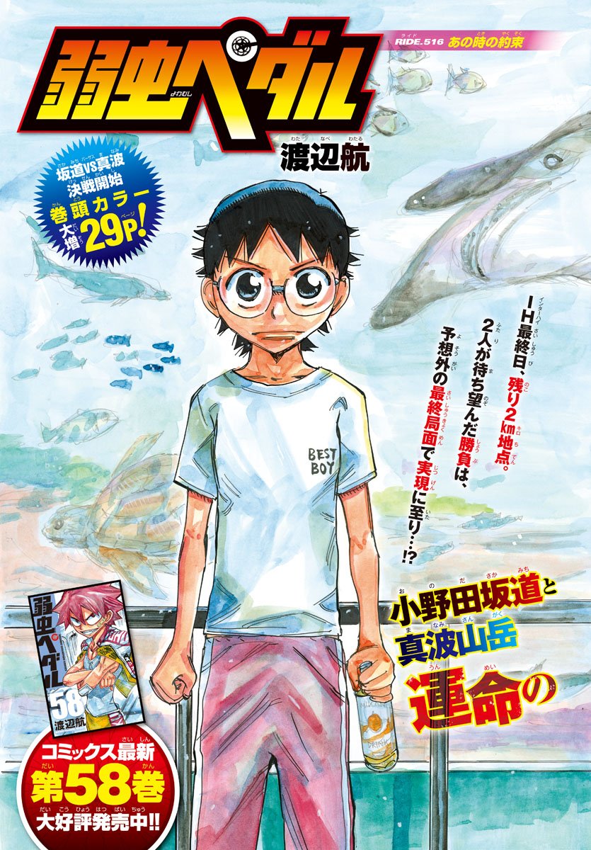 Yowamushi Pedal Chapter 516 3ページ