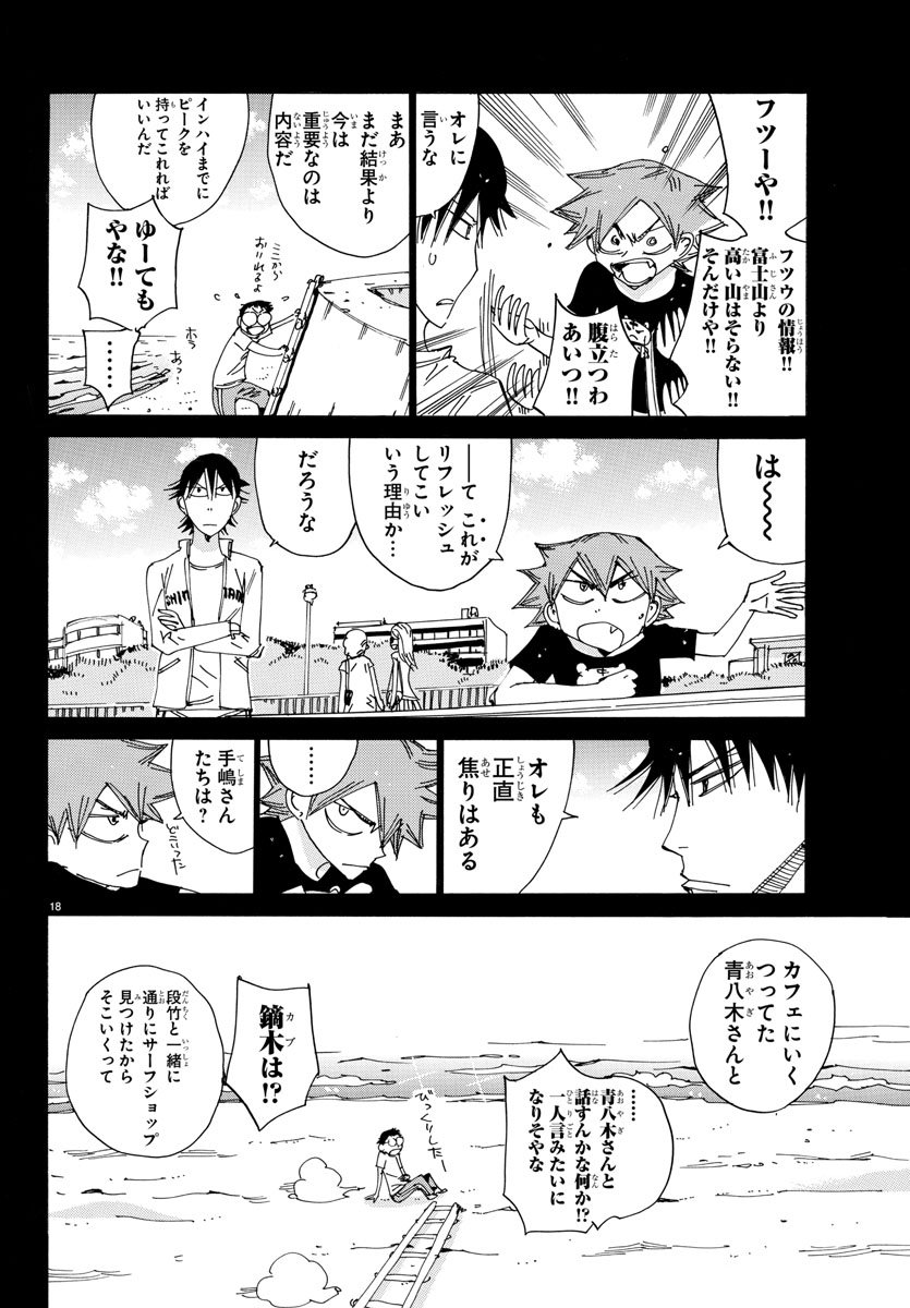 Yowamushi Pedal Chapter 516 21ページ