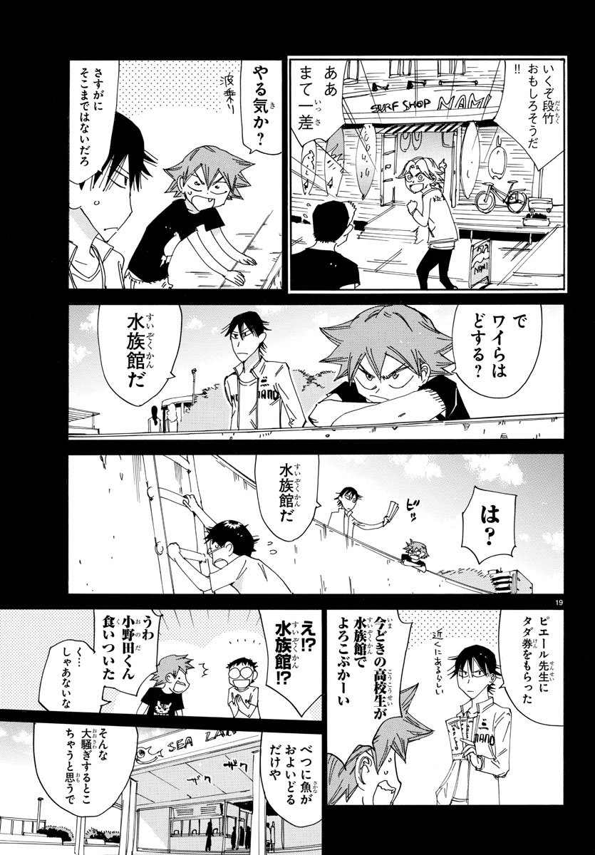 Yowamushi Pedal Chapter 516 22ページ