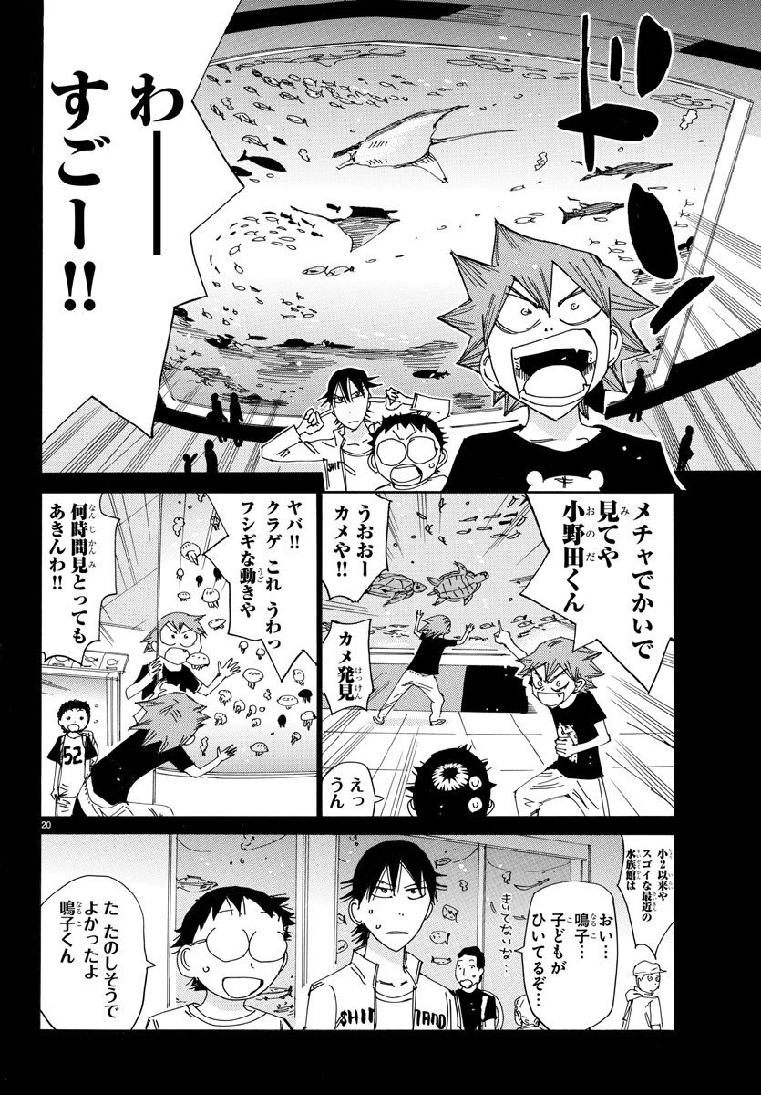 Yowamushi Pedal Chapter 516 23ページ
