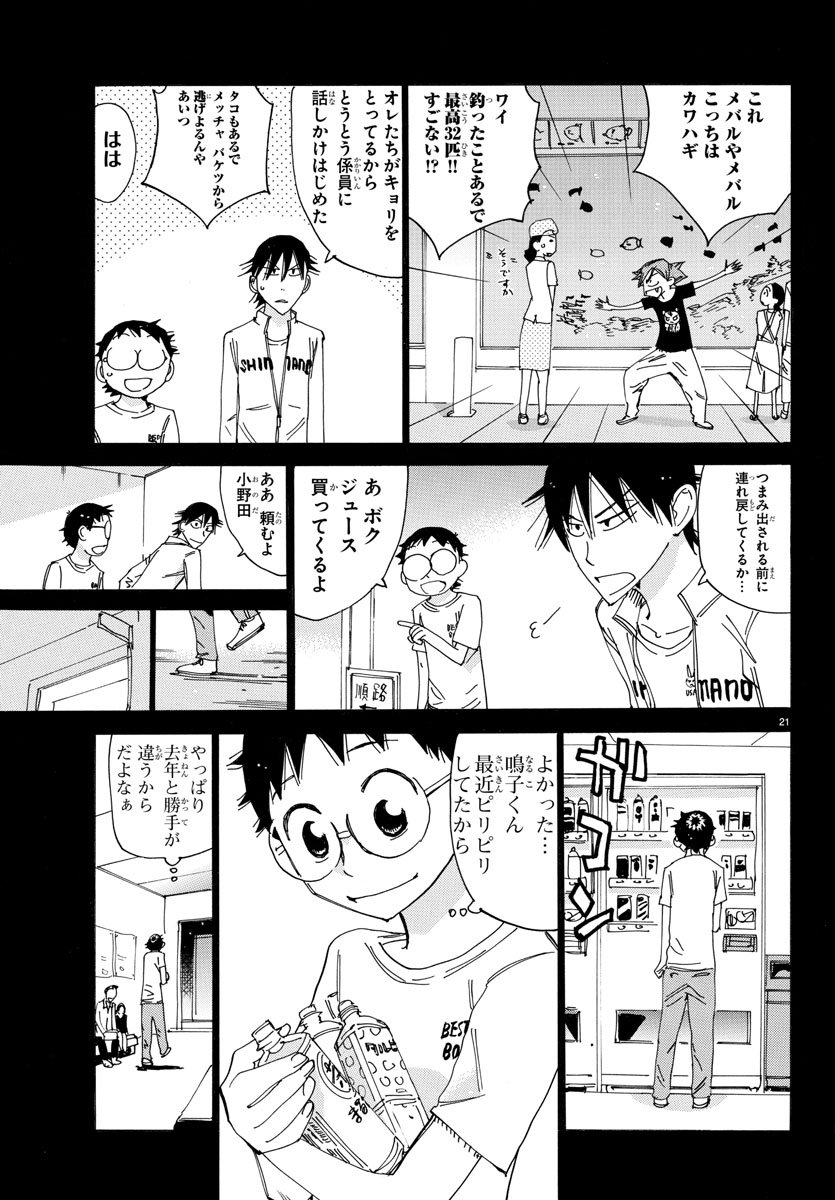 Yowamushi Pedal Chapter 516 24ページ