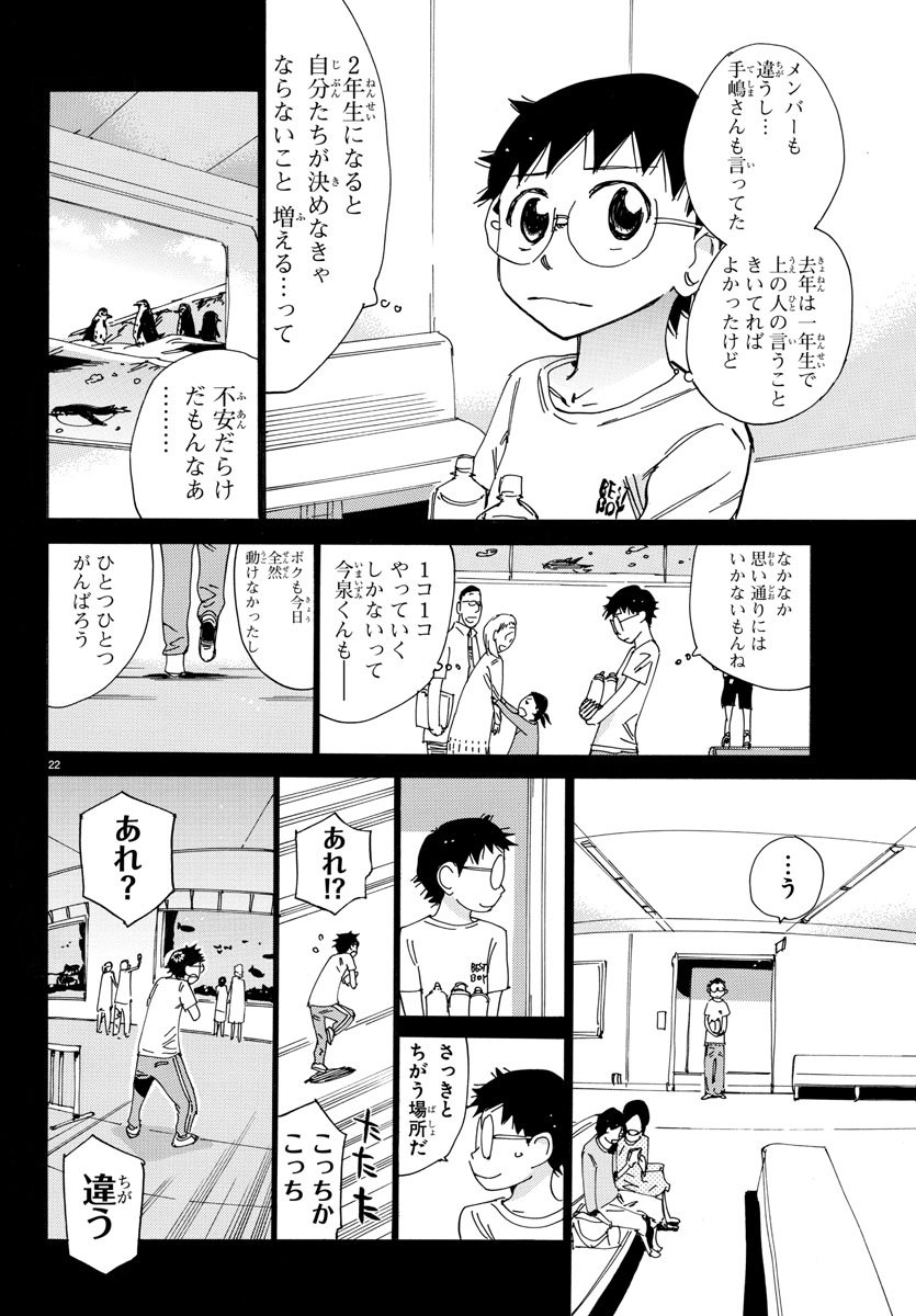 Yowamushi Pedal Chapter 516 25ページ