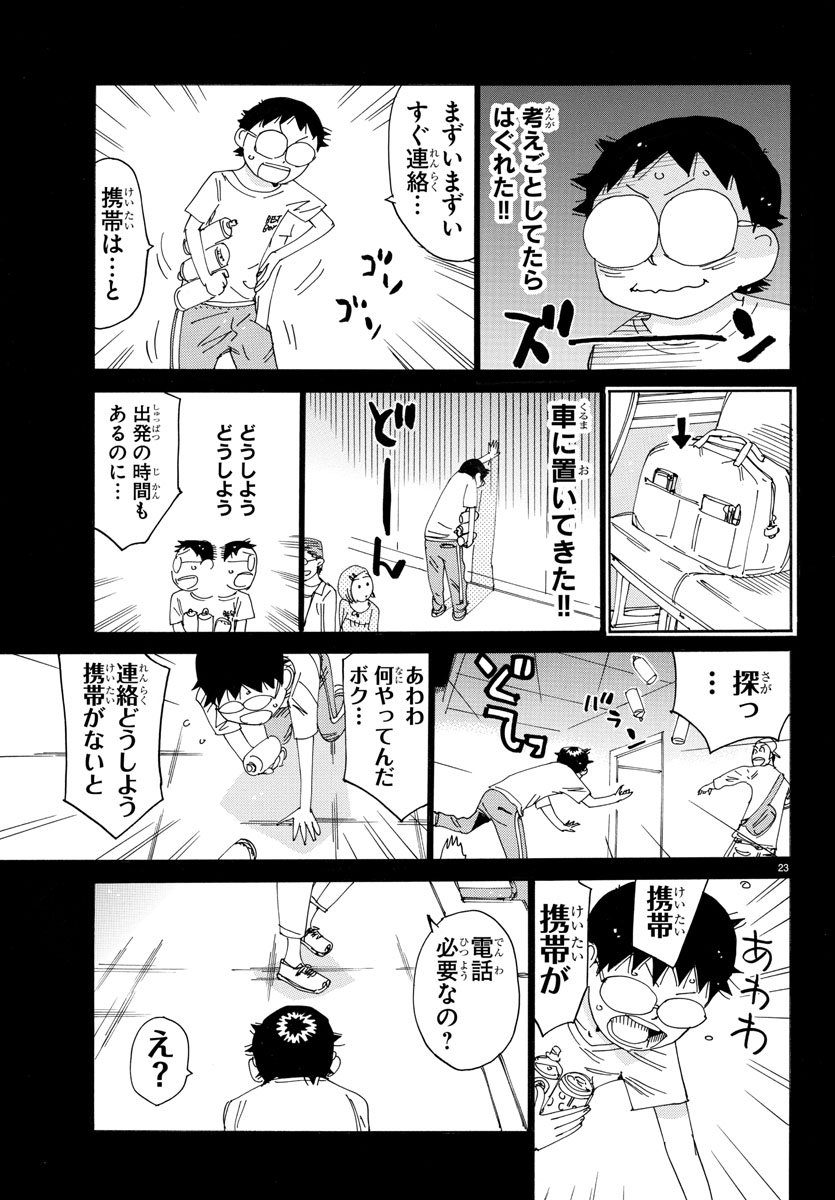 Yowamushi Pedal Chapter 516 26ページ