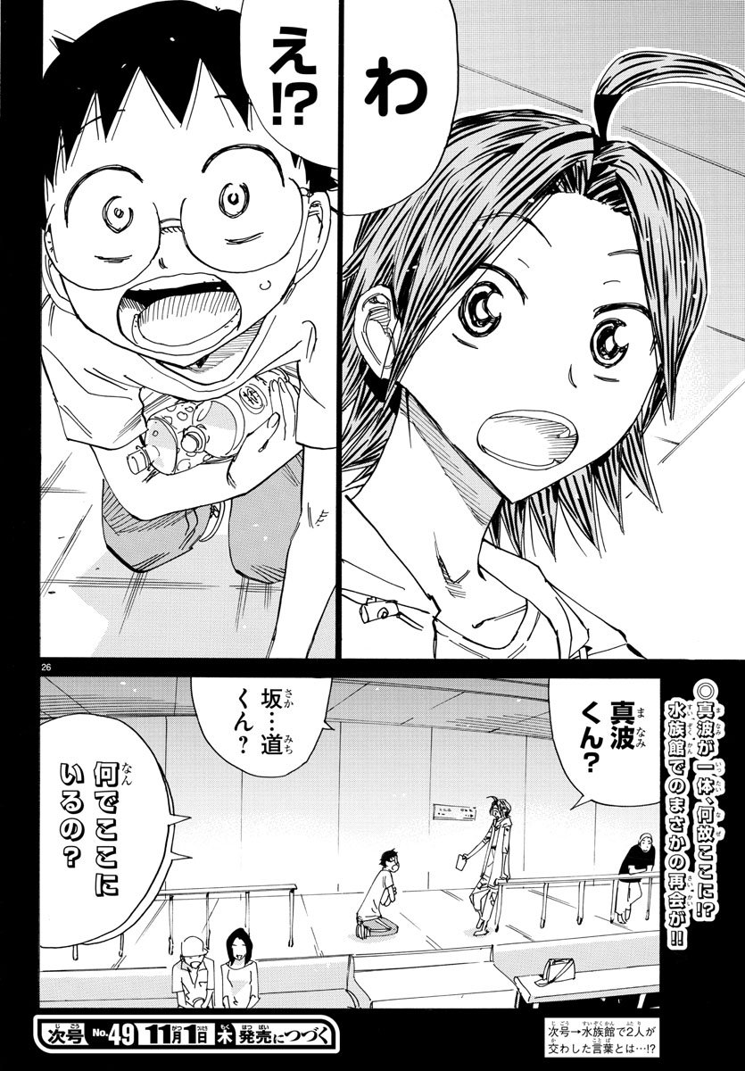 Yowamushi Pedal Chapter 516 29ページ