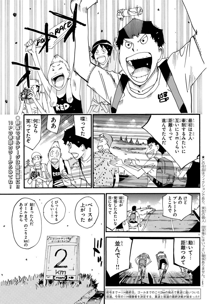 Yowamushi Pedal Chapter 516 4ページ