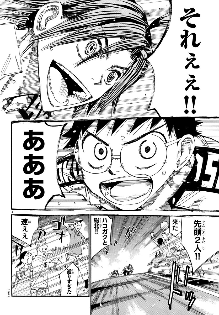 Yowamushi Pedal Chapter 516 7ページ