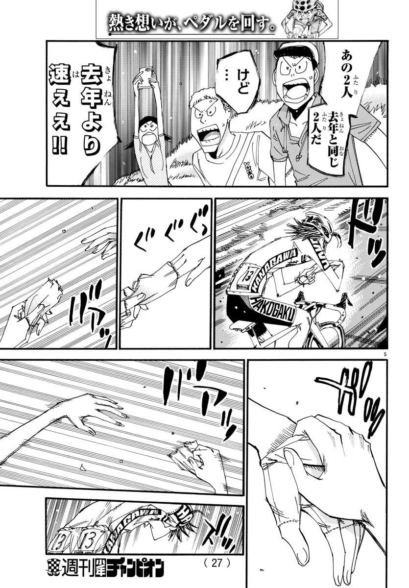 Yowamushi Pedal Chapter 516 8ページ