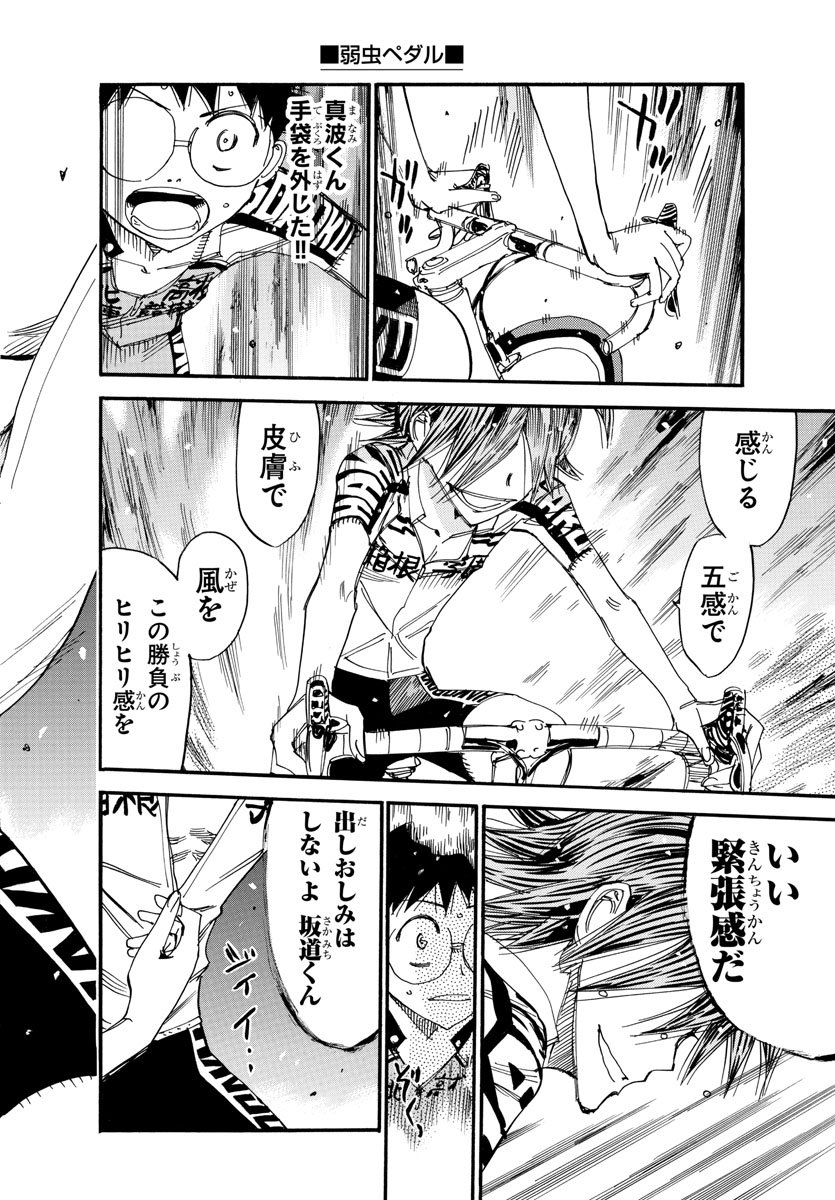 Yowamushi Pedal Chapter 516 9ページ