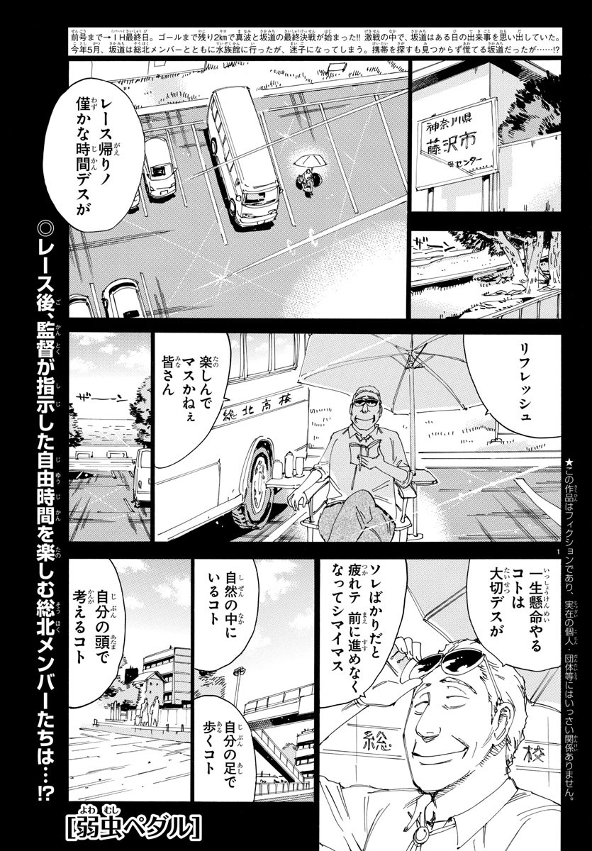 Yowamushi Pedal Chapter 517 1ページ