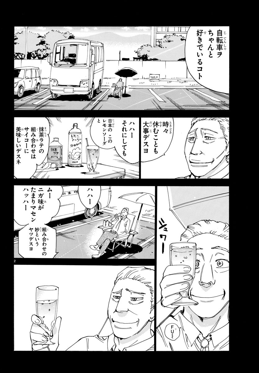 Yowamushi Pedal Chapter 517 2ページ