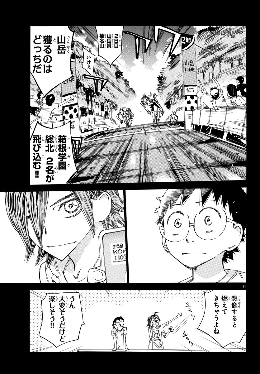 Yowamushi Pedal Chapter 517 11ページ