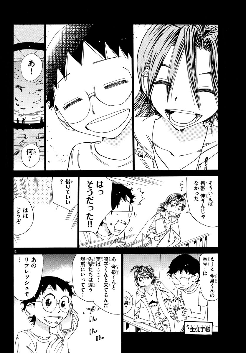 Yowamushi Pedal Chapter 517 12ページ