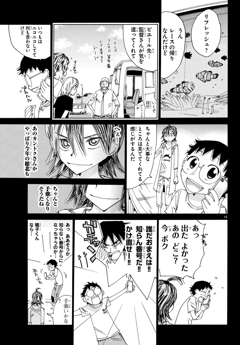 Yowamushi Pedal Chapter 517 13ページ