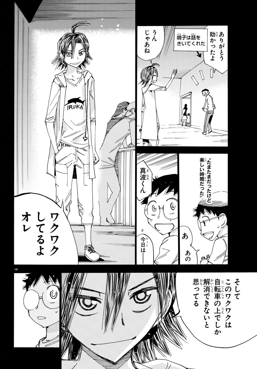 Yowamushi Pedal Chapter 517 14ページ