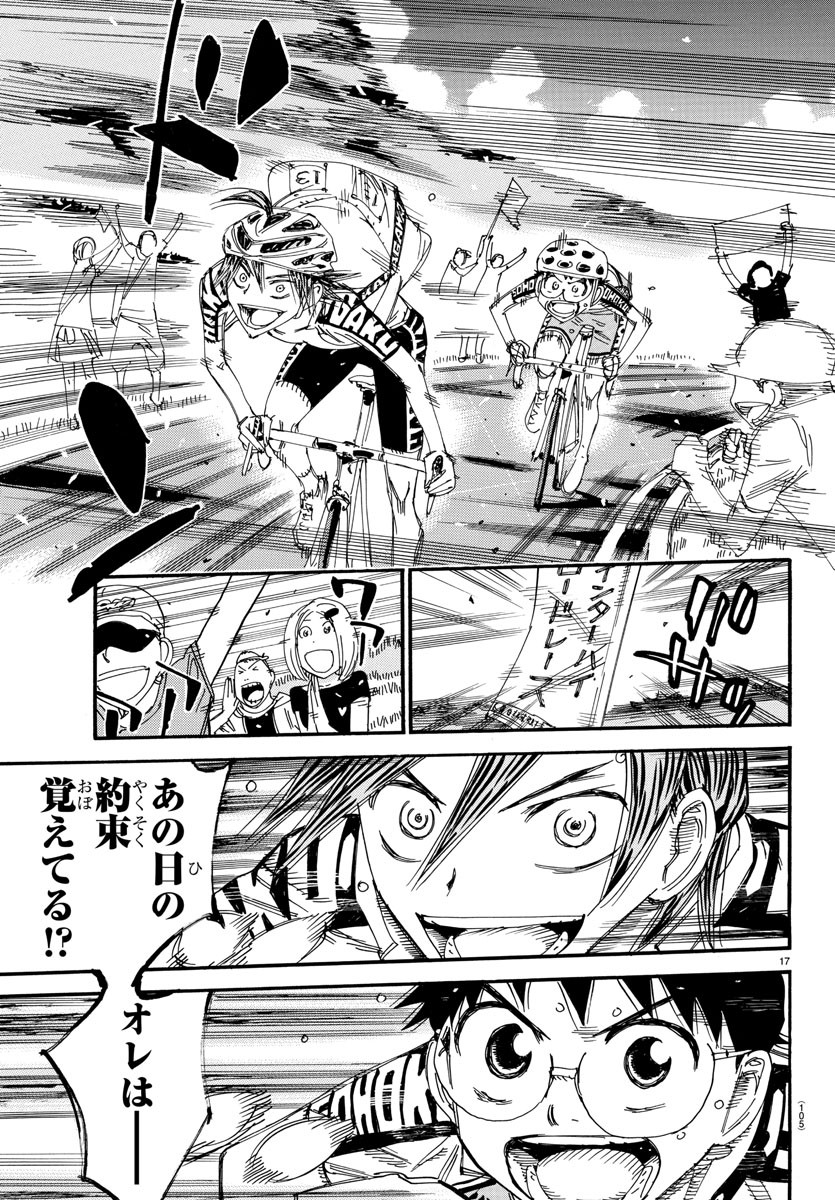 Yowamushi Pedal Chapter 517 17ページ
