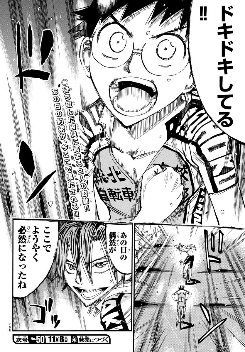 Yowamushi Pedal Chapter 517 20ページ