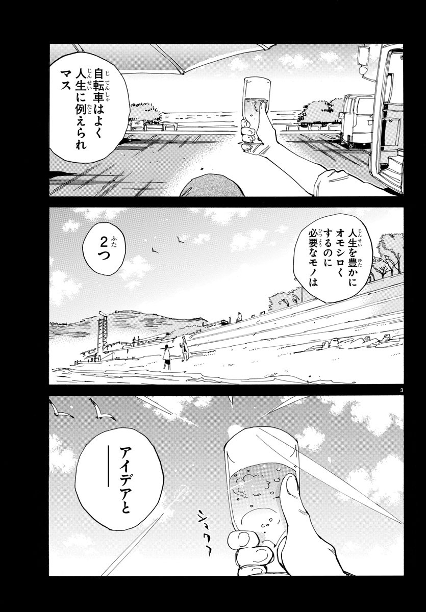 Yowamushi Pedal Chapter 517 3ページ