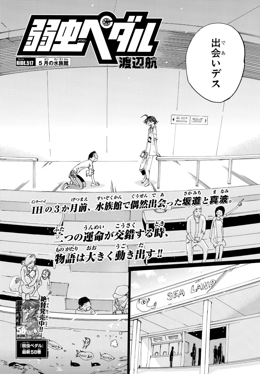 Yowamushi Pedal Chapter 517 4ページ