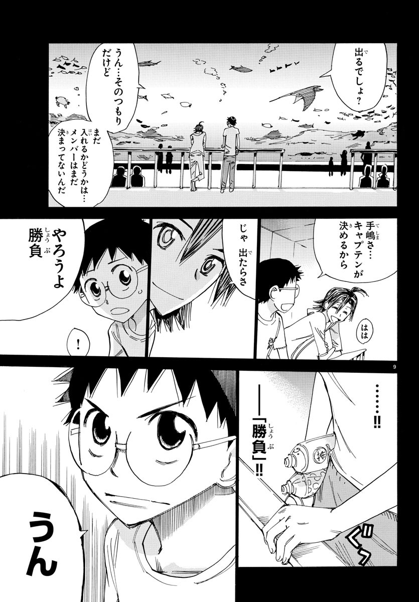 Yowamushi Pedal Chapter 517 9ページ