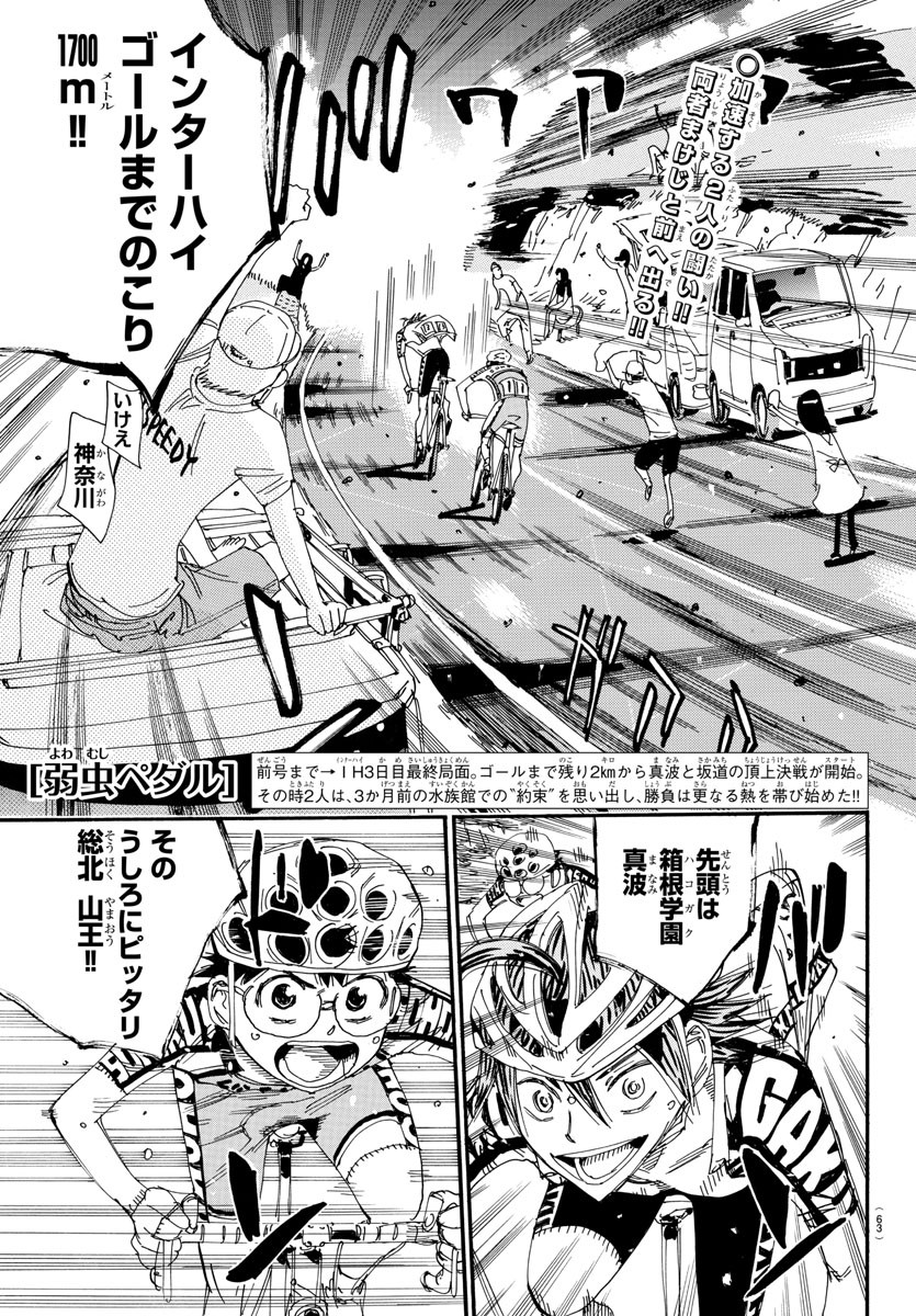 Yowamushi Pedal Chapter 518 1ページ