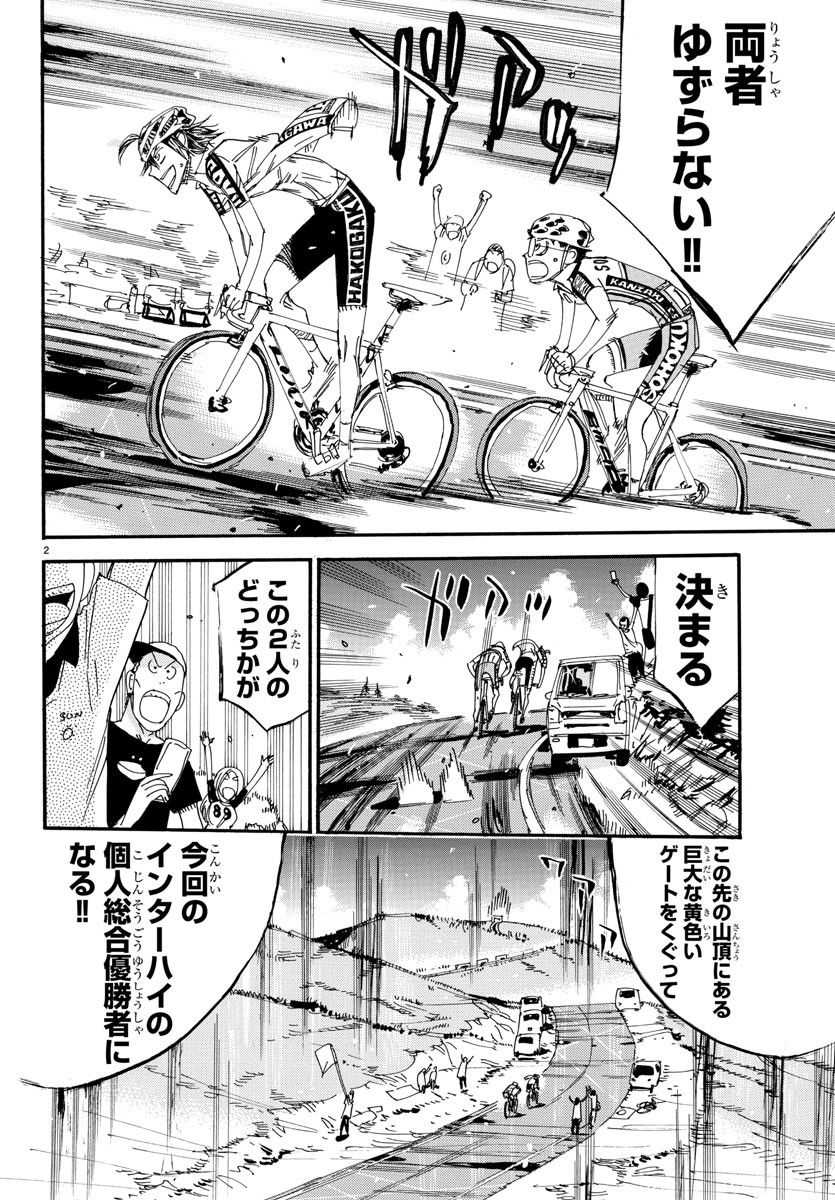 Yowamushi Pedal Chapter 518 2ページ