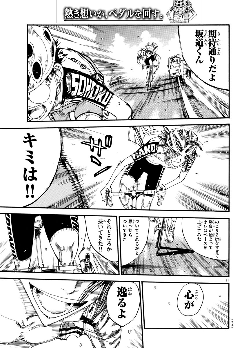 Yowamushi Pedal Chapter 518 11ページ