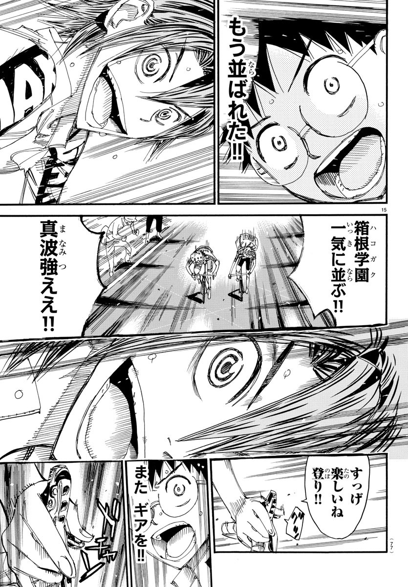Yowamushi Pedal Chapter 518 15ページ