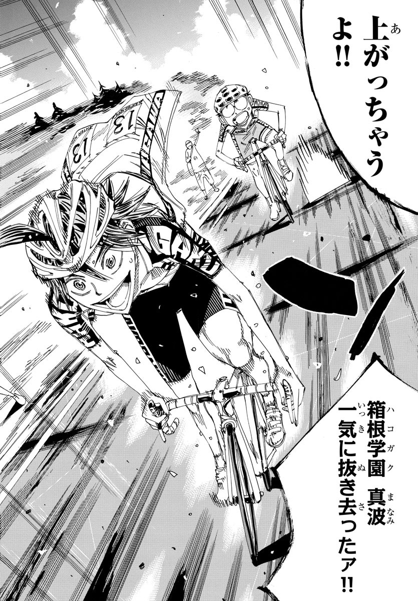 Yowamushi Pedal Chapter 518 16ページ